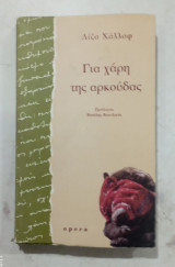 Για χαρη της αρκουδας #Α3792