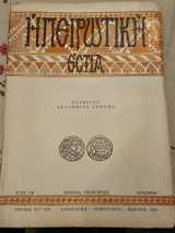 Ηπειρωτική Εστία Τεύχος 357-359