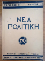 Νέα Πολιτική Τεύχος 1-2 Ιανουάριος-ΦΦεβρουάριος 1937