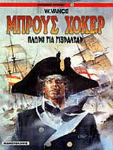 ΜΠΡΟΥΣ ΧΟΚΕΡ ΠΛΩΡΗ ΓΙΑ ΓΙΒΡΑΛΤΑΡ