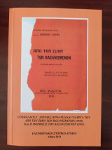 Ο Νικόλαος Γ. Δούμας (1876-1923) και τα έργα του