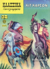 ΚΙΤ ΚΑΡΣΟΝ