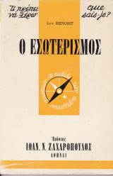 Ο Εσωτερισμός