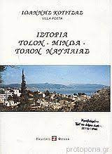 Ιστορία Tolon Μίνωα Τολόν Ναυπλίας
