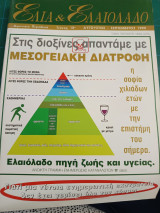 Ελιά και Ελαιόλαδο τεύχος 12ο Αύγουστος Σεπτέμβριος 1999