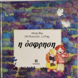 Η όσφρηση