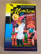 Микстура от косоглазия