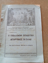 Προμηθεύς Επιστημονικόν Περιοδικόν Ετος Στ τεύχος 5 και 6 Σεπτέμβριος Δεκέμβριος 1957