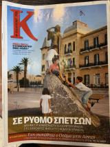 Περιοδικό Κ - Η καθημερινή τεύχος 429 (21/08/2011)