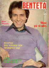 Περιοδικό Βεντέτα τεύχος 560