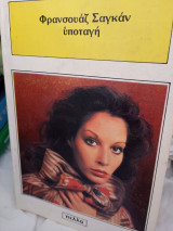 Υποταγη