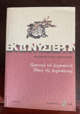 Εκ των υστέρων
