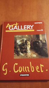 Art Gallery - Κουρμπέ-τόμος 34