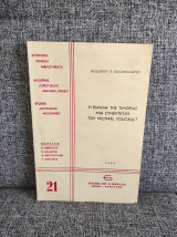 Η έννοια της τιμωρίας, μια συνέντευξη του Michael Foucault