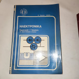 Ηλεκτρονικά Β΄ τεχνικου Λυκειου