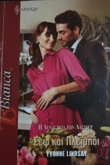 Σεφ και πλεϊμπόι Άρλεκιν Bianca No 1347