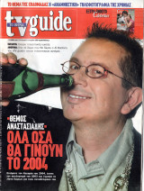Περιοδικό TV Guide τεύχος 114