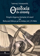 Θεοδικία εν ουτοπία