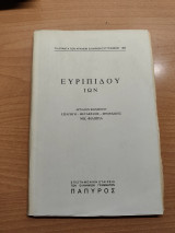 Ευριπίδου Ιων
