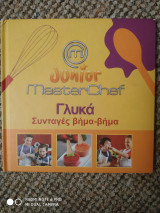 Junior MasterChef γλυκά