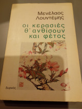 Οι κερασιές θ ανθίσουν και φετος