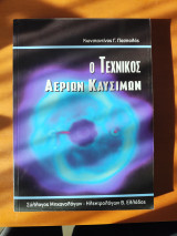 Τεχνικός Αερίων Καυσίμων
