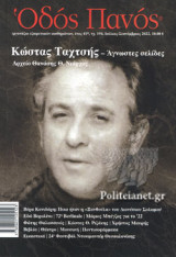 ΟΔΟΣ ΠΑΝΟΣ ΤΕΥΧΟΣ 194, ΙΟΥΛΙΟΣ-ΣΕΠΤΕΜΒΡΙΟΣ 2022
