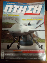 Πτηση 1/2020 τευχος 404