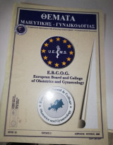 Θέματα Μαιευτικής - Γυναικολογίας έτος ιδ' τεύχος 2 Απρίλιος - Ιούνιος 2000