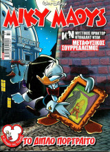 Μίκυ Μάους 2409