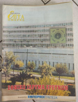 Επτά Ημέρες - Εθνικό Ίδρυμα Ερευνών