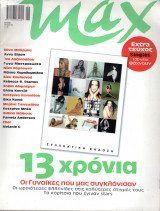 Περιοδικό Max τεύχος 159