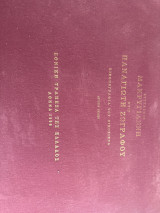 Εικονογραφία Του Αγώνα Του 1821 - Στοχασμός Μακρυγιάννη - Χειρ Παναγιώτη Ζωγράφου