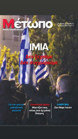 Μέτωπο (Τεύχος 3)