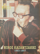 Νίκος Καζαντζάκης 1883-1957 - Επτά Ημέρες