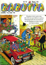 Βαβούρα #35