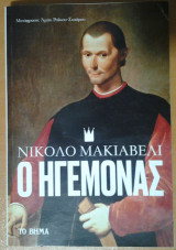 Ο Ηγεμόνας