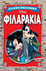 ΦΙΛΑΡΑΚΙΑ