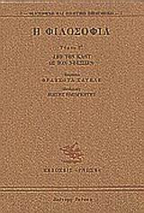 Η φιλοσοφία