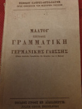 Μάλτου επίτιμος γραμματική της γερμανικής γλώσσης