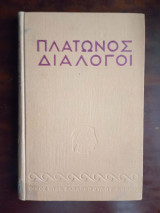Πλάτωνος Διάλογοι , Πρωταγορας - Αλκιβιαδης Δευτερος -Αντερασται -θεαγης