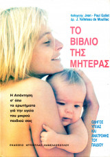 ΤΟ ΒΙΒΛΙΟ ΤΗΣ ΜΗΤΕΡΑΣ