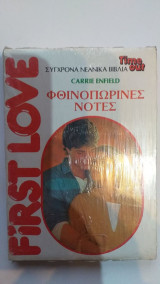 Φθινοπωρινές Νότες