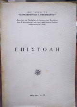 Επιστολή