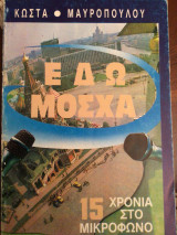 Εδώ Μόσχα