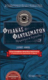 Φύλακας φαντασμάτων: Ημερολόγιο & Εγχειρίδιο