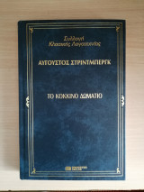 Το κόκκινο δωμάτιο