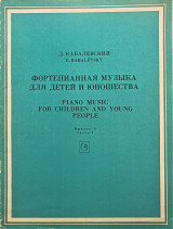 Piano music for children and young people D. Kabalevsky