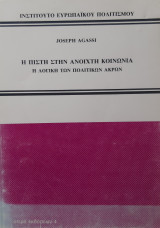 Η πίστη στην ανοιχτή κοινωνία, Η λογική των πολιτικών άκρων