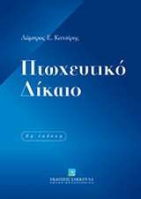 Πτωχευτικό δίκαιο
